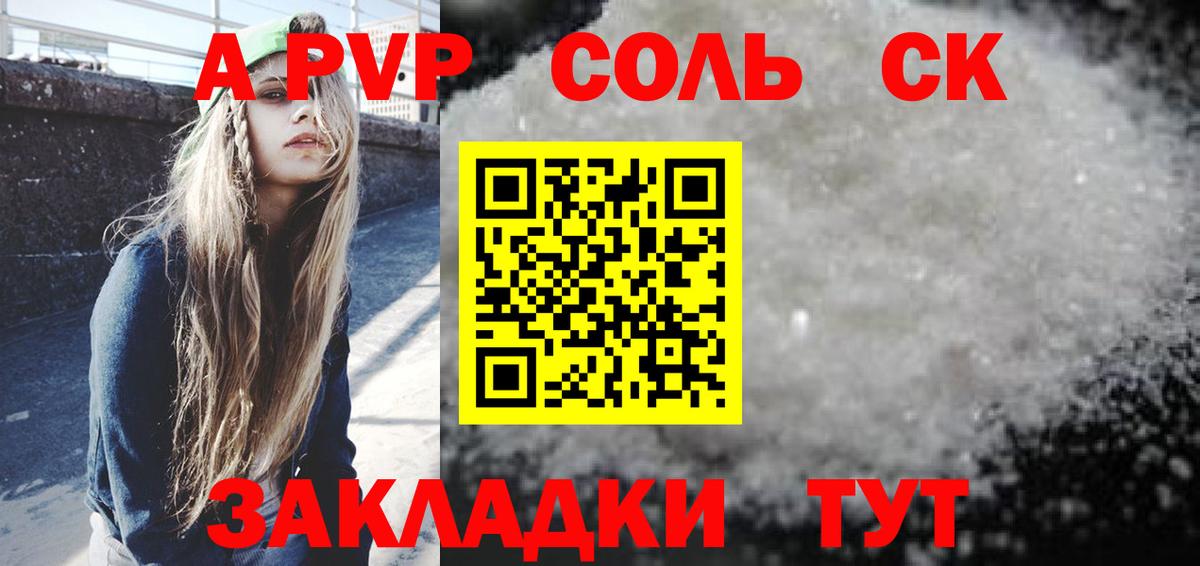 A PVP СК  Вход с VPN  APVP кристаллы  Воронеж  Alpha-PVP СК КРИС 