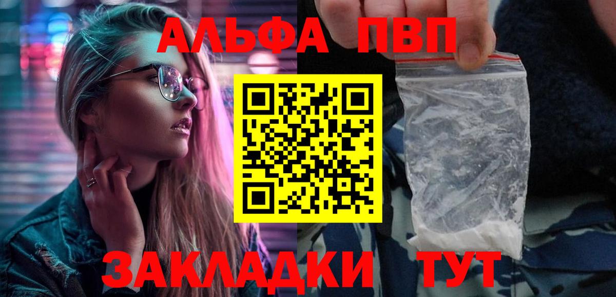 Alpha-PVP СК Воронеж