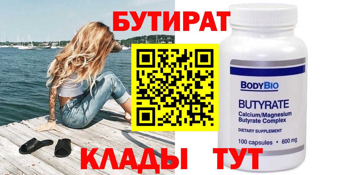 Бутират  Вход с VPN  Воронеж  БУТИРАТ буратино 