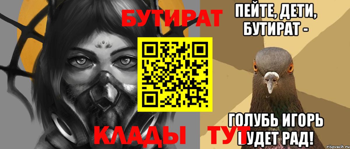 БУТИРАТ 99% Воронеж