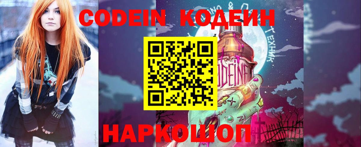 Кодеиновый сироп Lean Purple Drank  Вход с VPN  Воронеж  Кодеиновый сироп Lean Purple Drank 