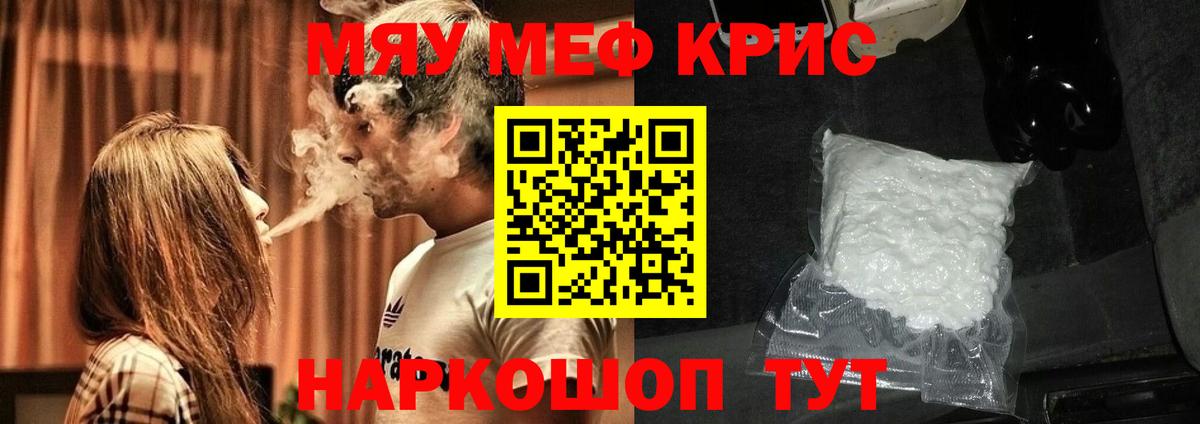 Меф кристаллы Воронеж