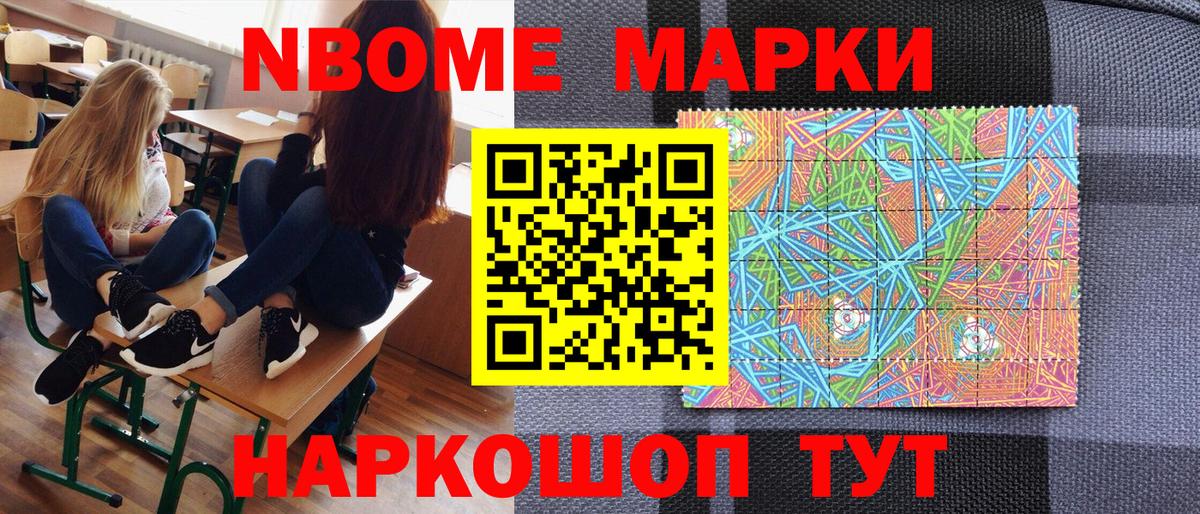 цена наркотик  Марки N-bome 1500мкг  Вход с VPN  Воронеж 