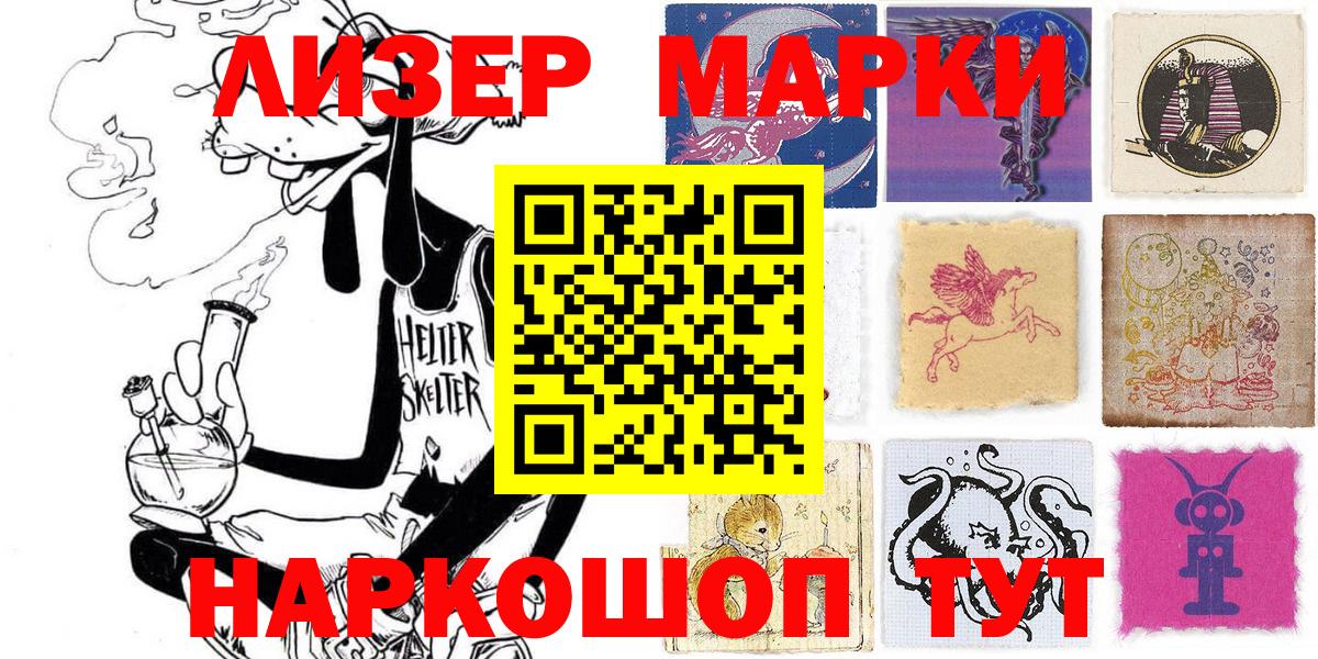 Наркотические марки 1,5мг Воронеж